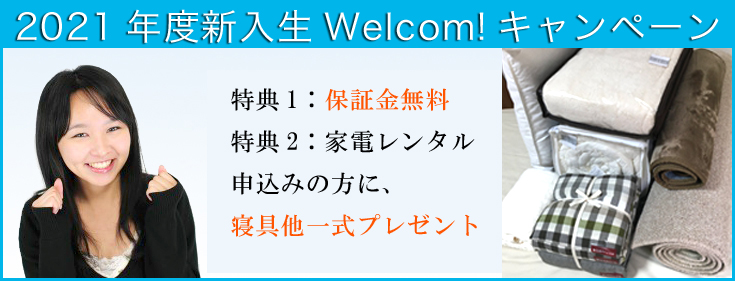 キャンペーン